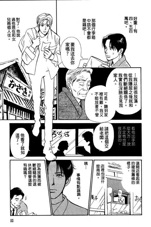 《百鬼夜行抄》漫画最新章节第6卷免费下拉式在线观看章节第【83】张图片