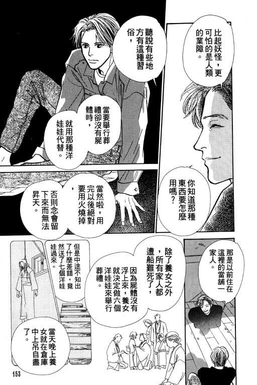 《百鬼夜行抄》漫画最新章节第6卷免费下拉式在线观看章节第【153】张图片