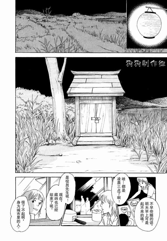 《百鬼夜行抄》漫画最新章节第12卷免费下拉式在线观看章节第【90】张图片