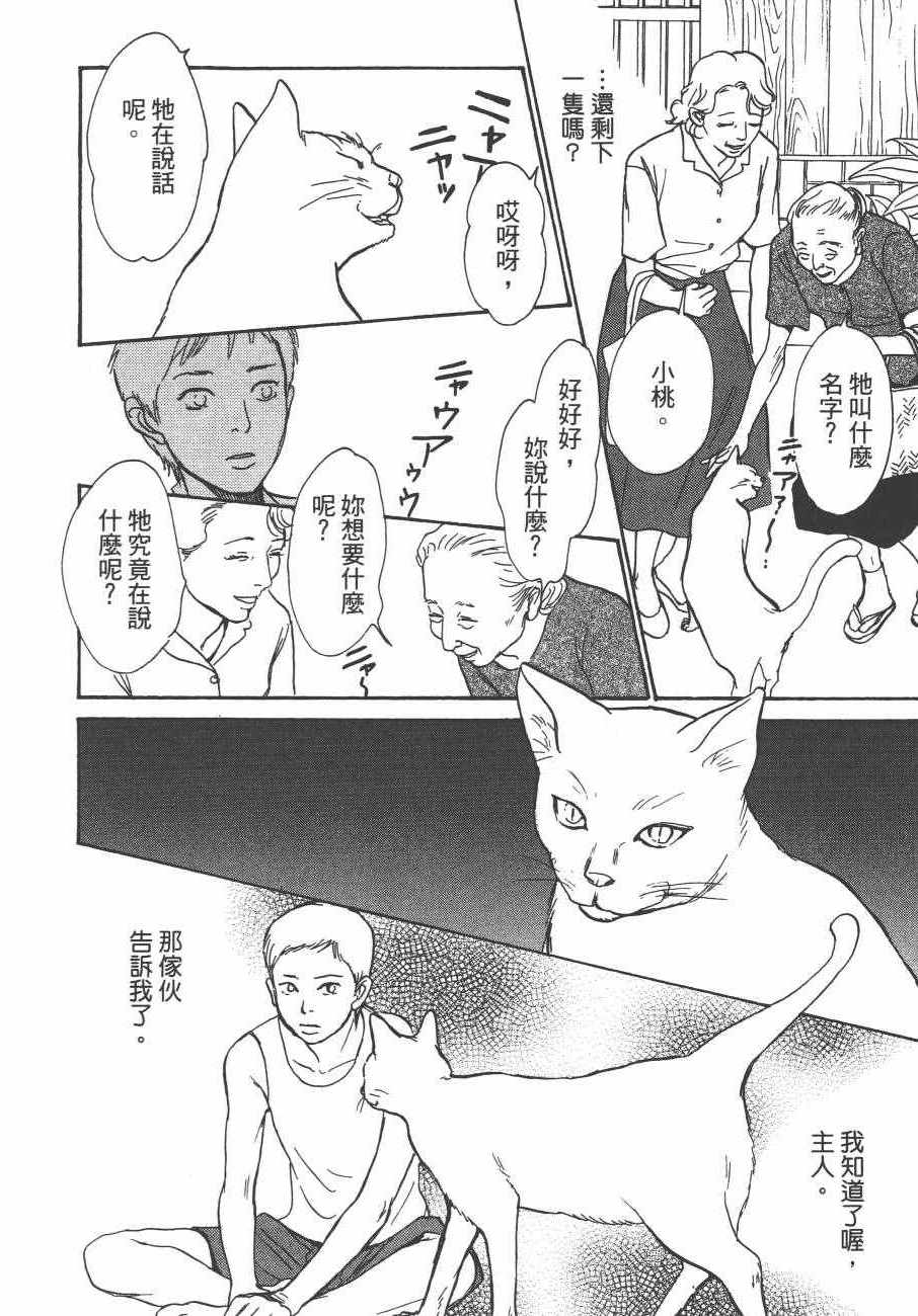 《百鬼夜行抄》漫画最新章节第24卷免费下拉式在线观看章节第【85】张图片