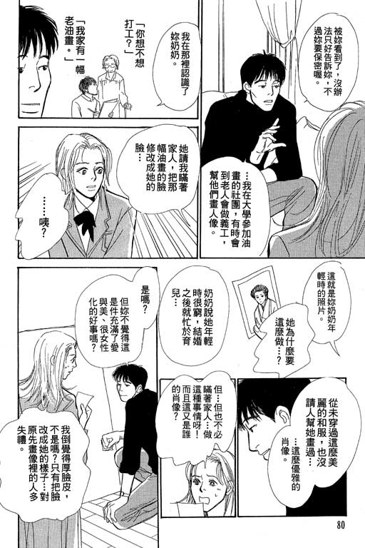 《百鬼夜行抄》漫画最新章节第8卷免费下拉式在线观看章节第【81】张图片