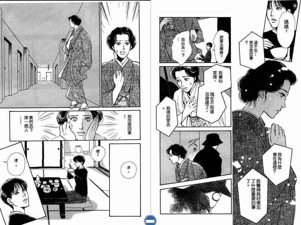 《百鬼夜行抄》漫画最新章节第4卷免费下拉式在线观看章节第【24】张图片