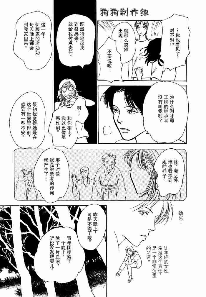 《百鬼夜行抄》漫画最新章节第12卷免费下拉式在线观看章节第【225】张图片