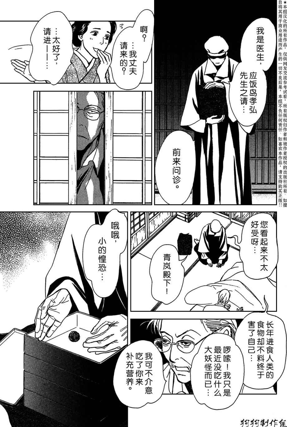 《百鬼夜行抄》漫画最新章节我家的神明免费下拉式在线观看章节第【17】张图片