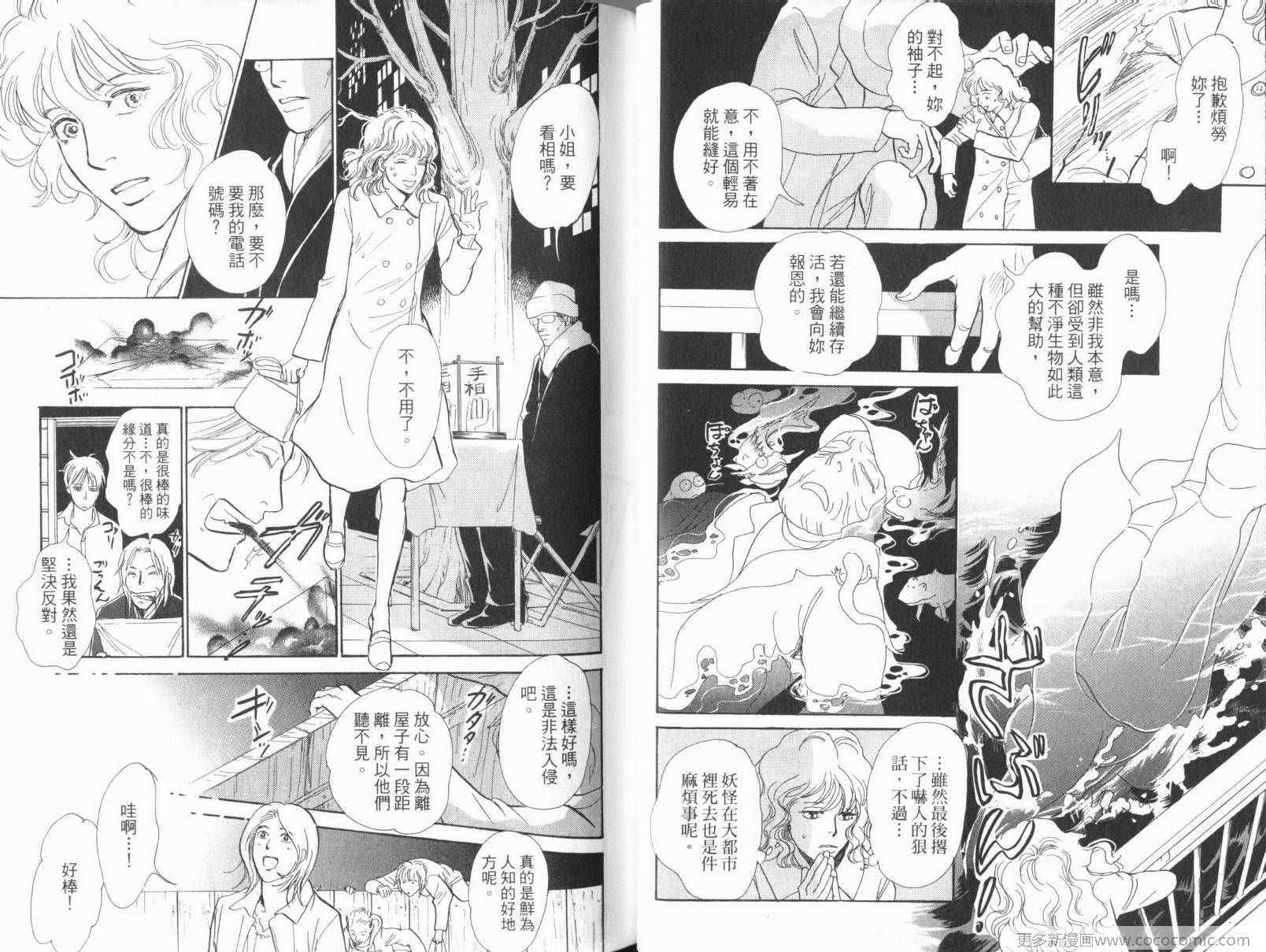 《百鬼夜行抄》漫画最新章节第17卷免费下拉式在线观看章节第【34】张图片