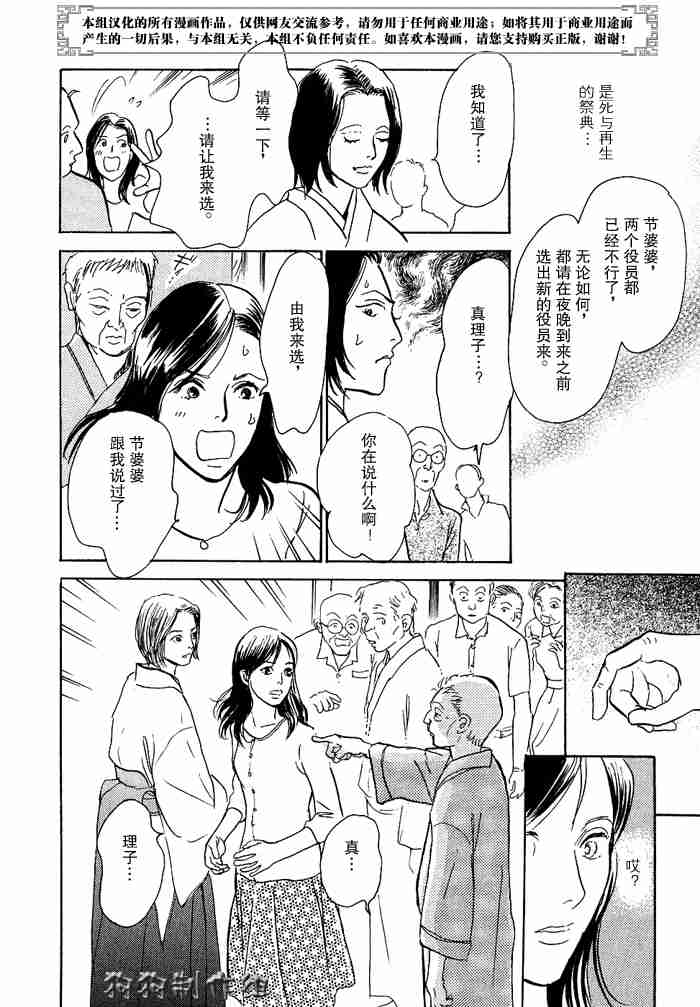 《百鬼夜行抄》漫画最新章节第12卷免费下拉式在线观看章节第【239】张图片