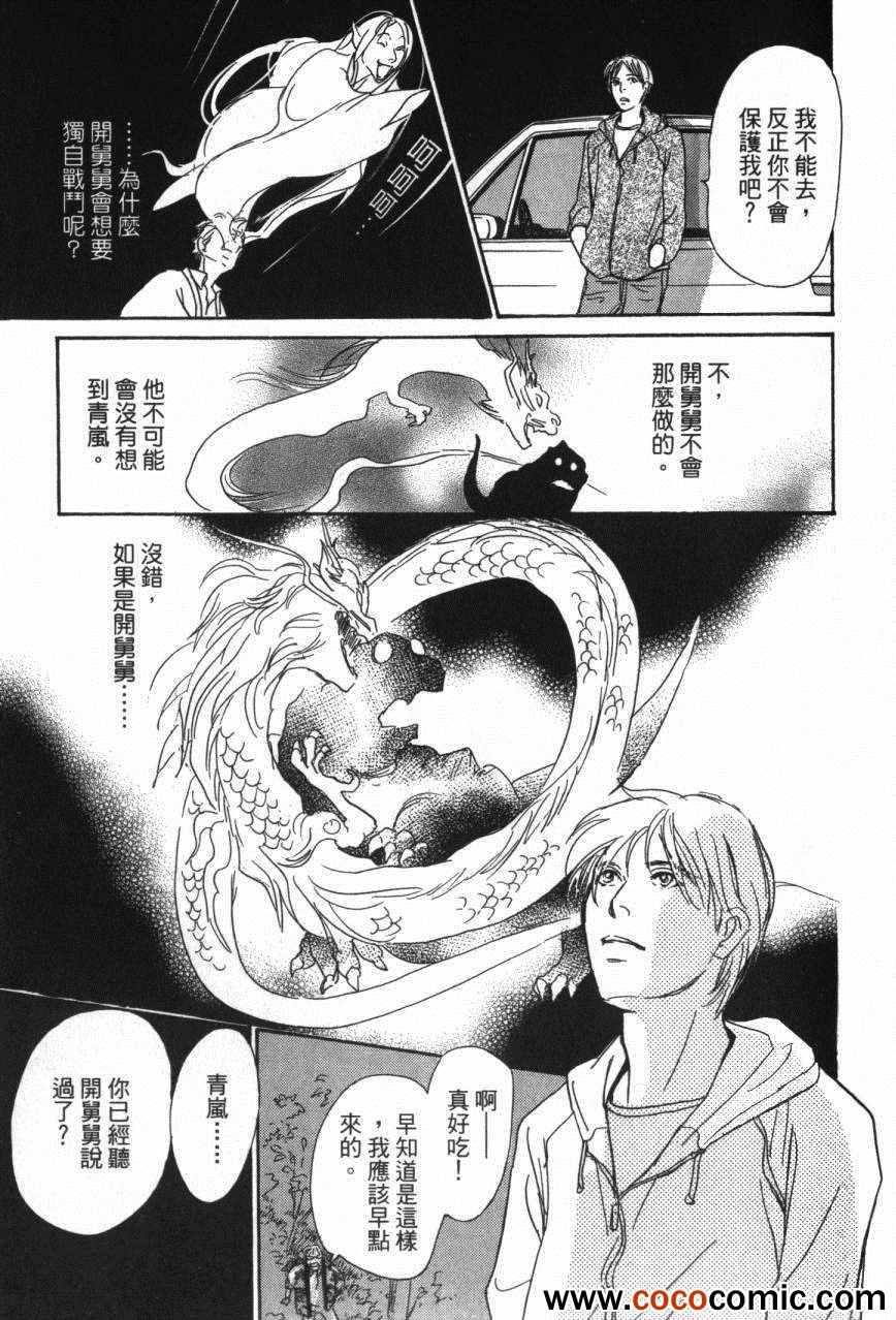 《百鬼夜行抄》漫画最新章节第20卷免费下拉式在线观看章节第【97】张图片