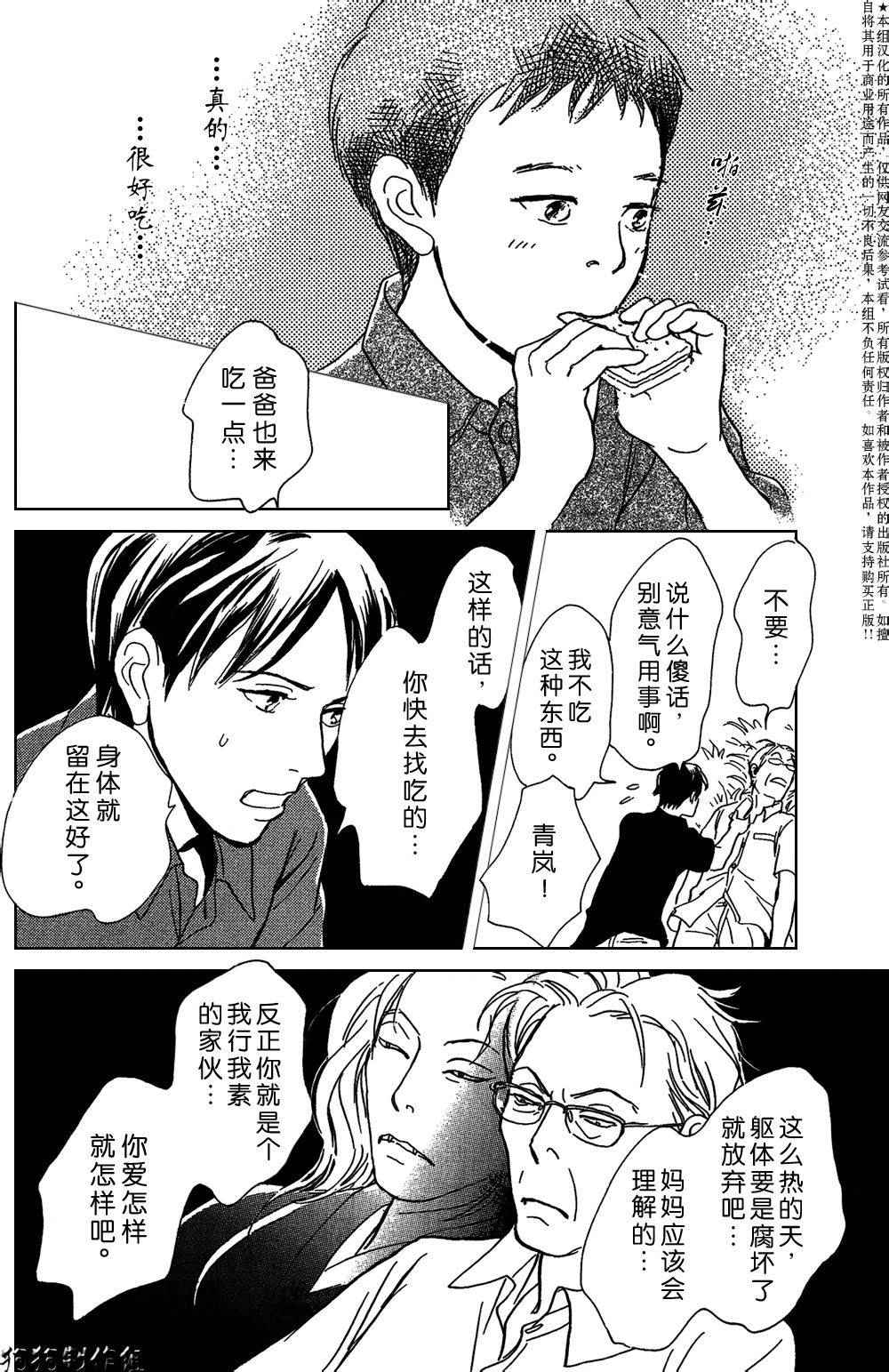 《百鬼夜行抄》漫画最新章节铝盒免费下拉式在线观看章节第【24】张图片