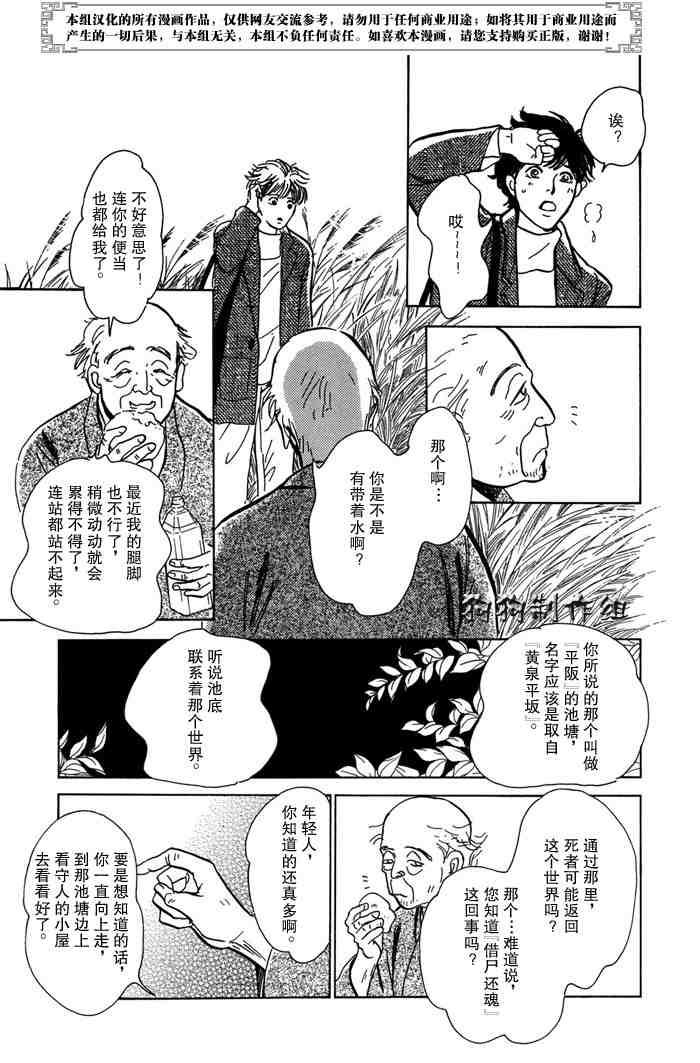 《百鬼夜行抄》漫画最新章节第14卷免费下拉式在线观看章节第【25】张图片