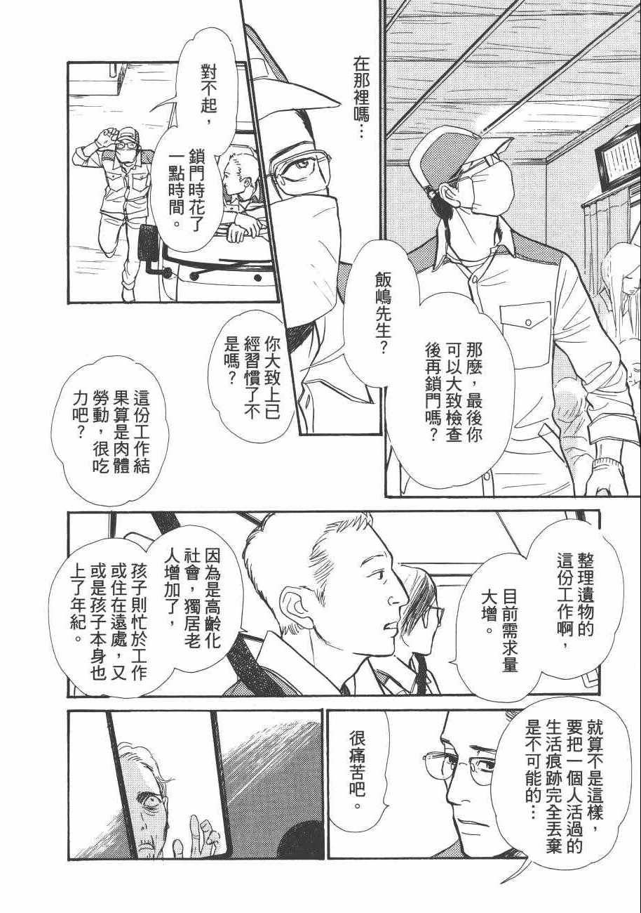 《百鬼夜行抄》漫画最新章节第23卷免费下拉式在线观看章节第【96】张图片