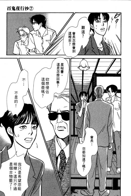 《百鬼夜行抄》漫画最新章节第7卷免费下拉式在线观看章节第【199】张图片