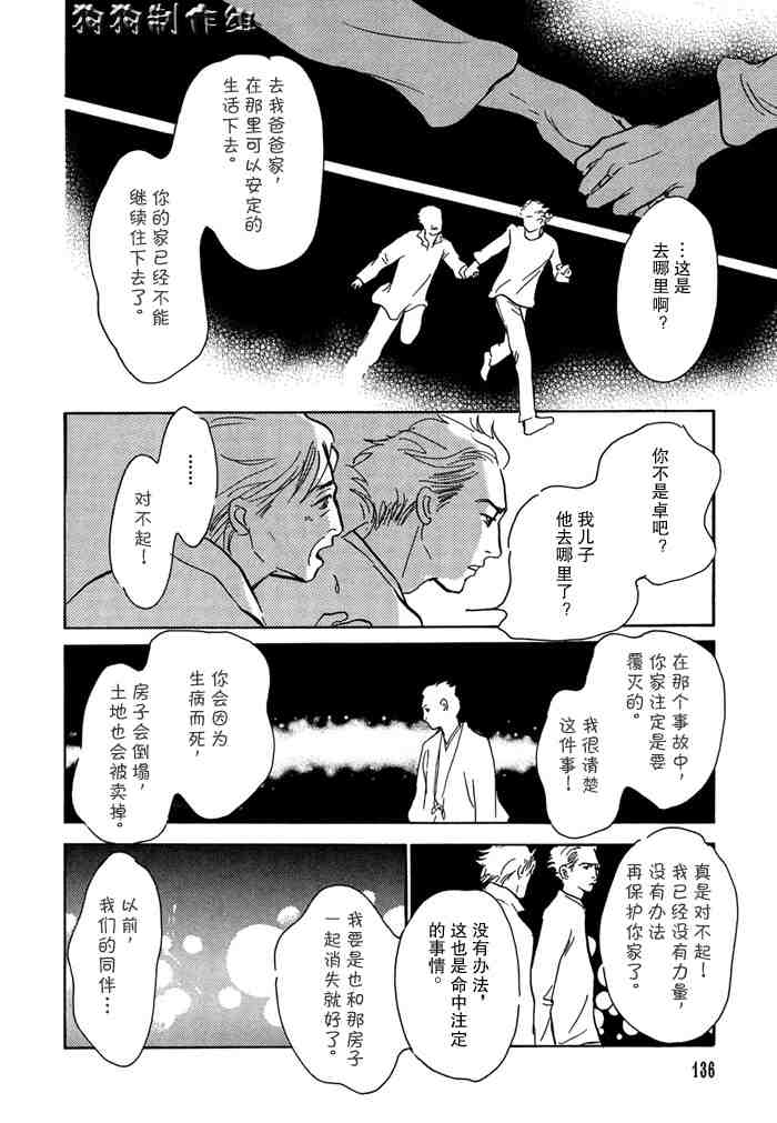 《百鬼夜行抄》漫画最新章节第14卷免费下拉式在线观看章节第【142】张图片