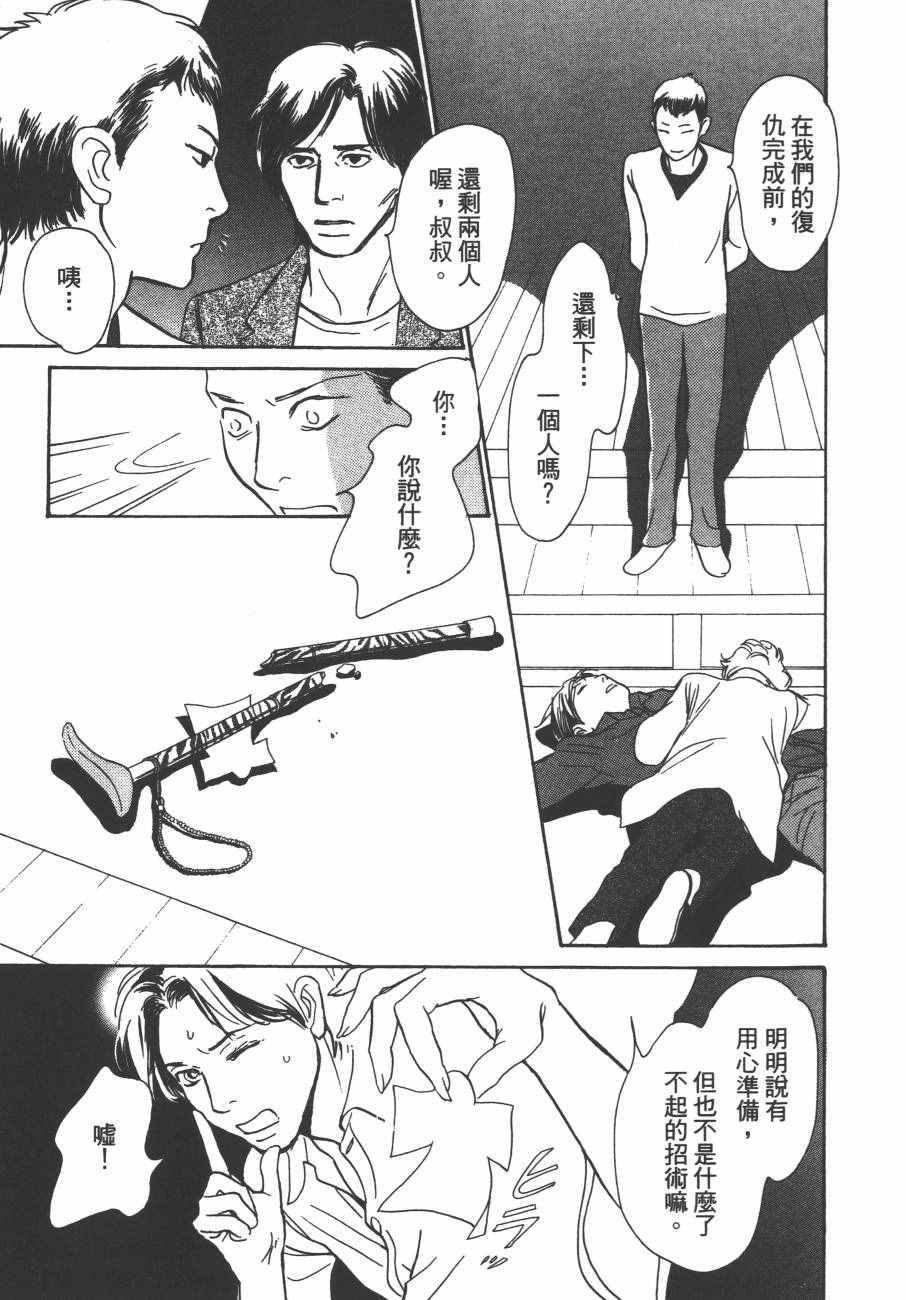 《百鬼夜行抄》漫画最新章节第24卷免费下拉式在线观看章节第【37】张图片