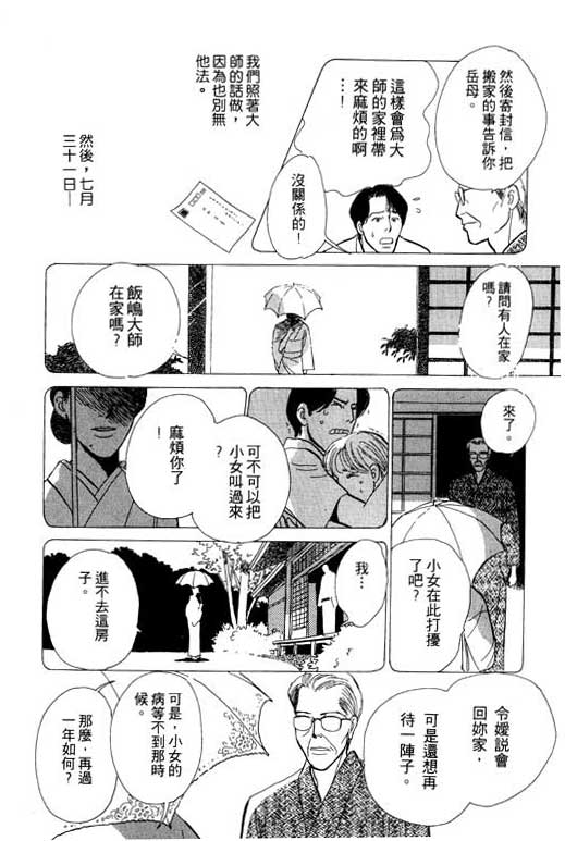 《百鬼夜行抄》漫画最新章节第5卷免费下拉式在线观看章节第【29】张图片