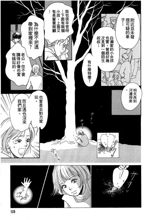 《百鬼夜行抄》漫画最新章节第8卷免费下拉式在线观看章节第【140】张图片