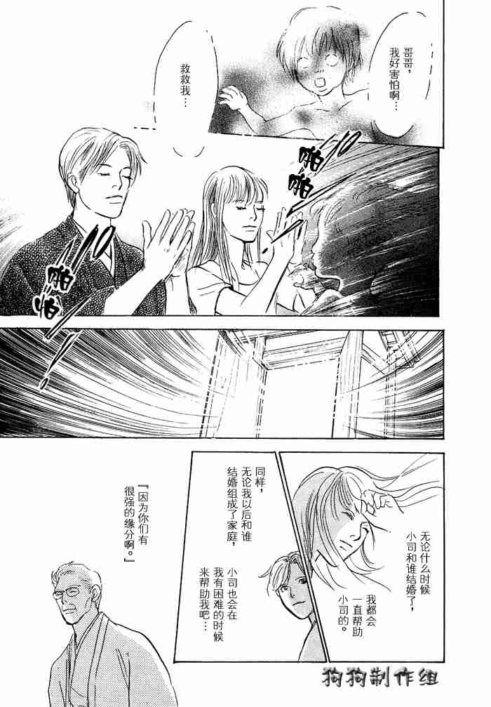 《百鬼夜行抄》漫画最新章节第12卷免费下拉式在线观看章节第【244】张图片