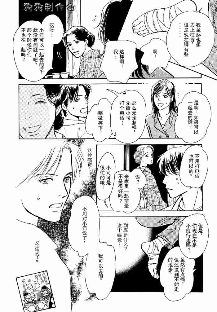 《百鬼夜行抄》漫画最新章节第12卷免费下拉式在线观看章节第【110】张图片