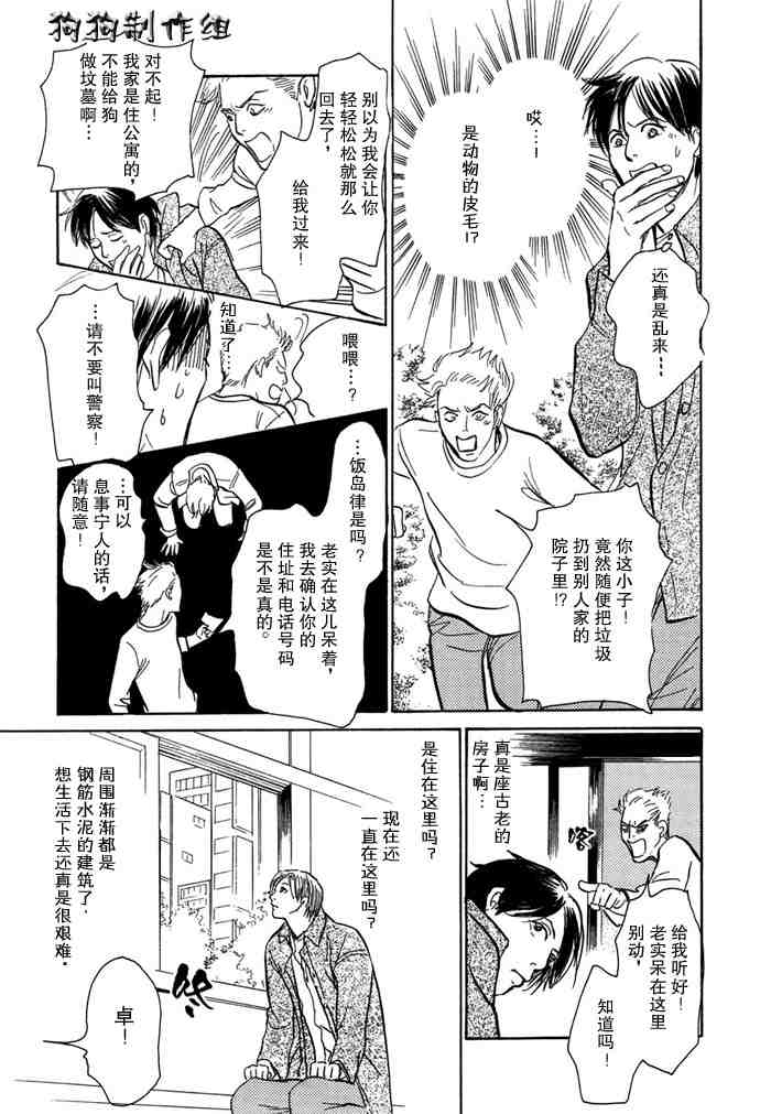 《百鬼夜行抄》漫画最新章节第14卷免费下拉式在线观看章节第【127】张图片