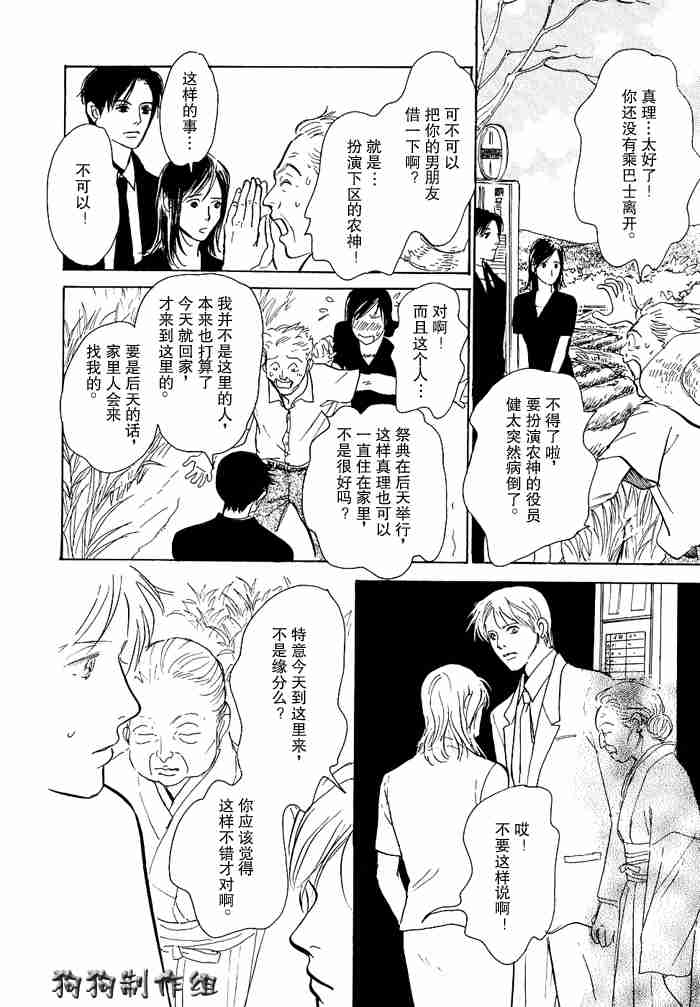 《百鬼夜行抄》漫画最新章节第12卷免费下拉式在线观看章节第【216】张图片