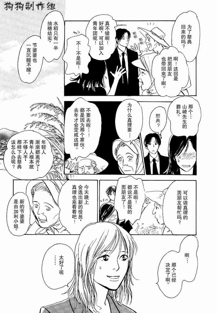 《百鬼夜行抄》漫画最新章节第12卷免费下拉式在线观看章节第【211】张图片