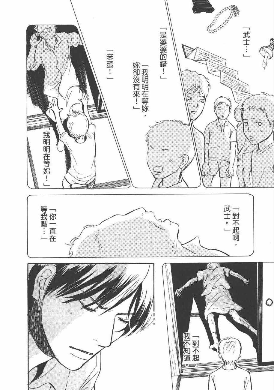 《百鬼夜行抄》漫画最新章节第23卷免费下拉式在线观看章节第【72】张图片