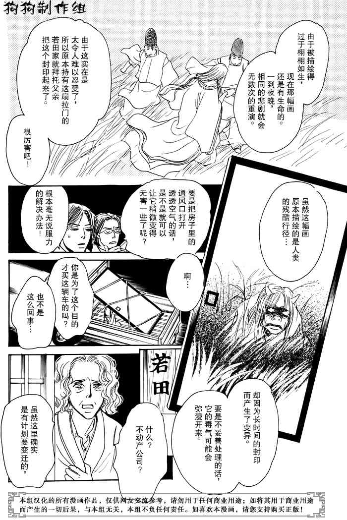 《百鬼夜行抄》漫画最新章节第16卷免费下拉式在线观看章节第【135】张图片