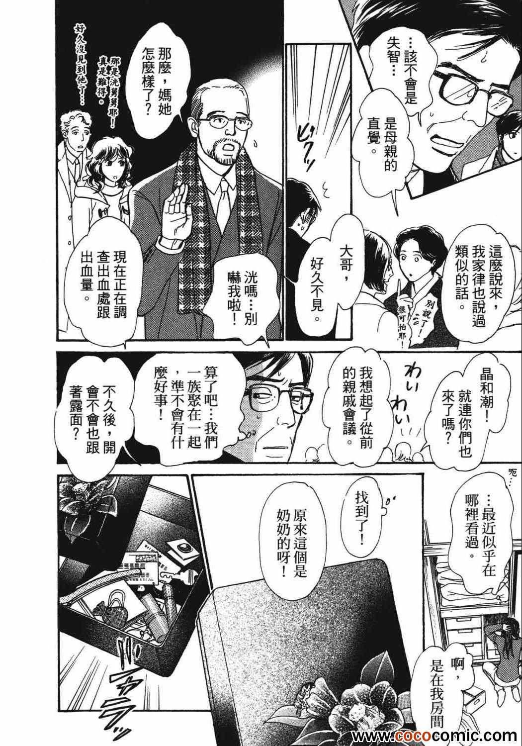 《百鬼夜行抄》漫画最新章节第21卷免费下拉式在线观看章节第【229】张图片