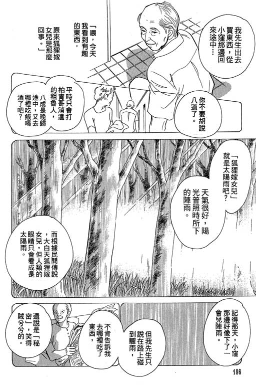 《百鬼夜行抄》漫画最新章节第8卷免费下拉式在线观看章节第【186】张图片