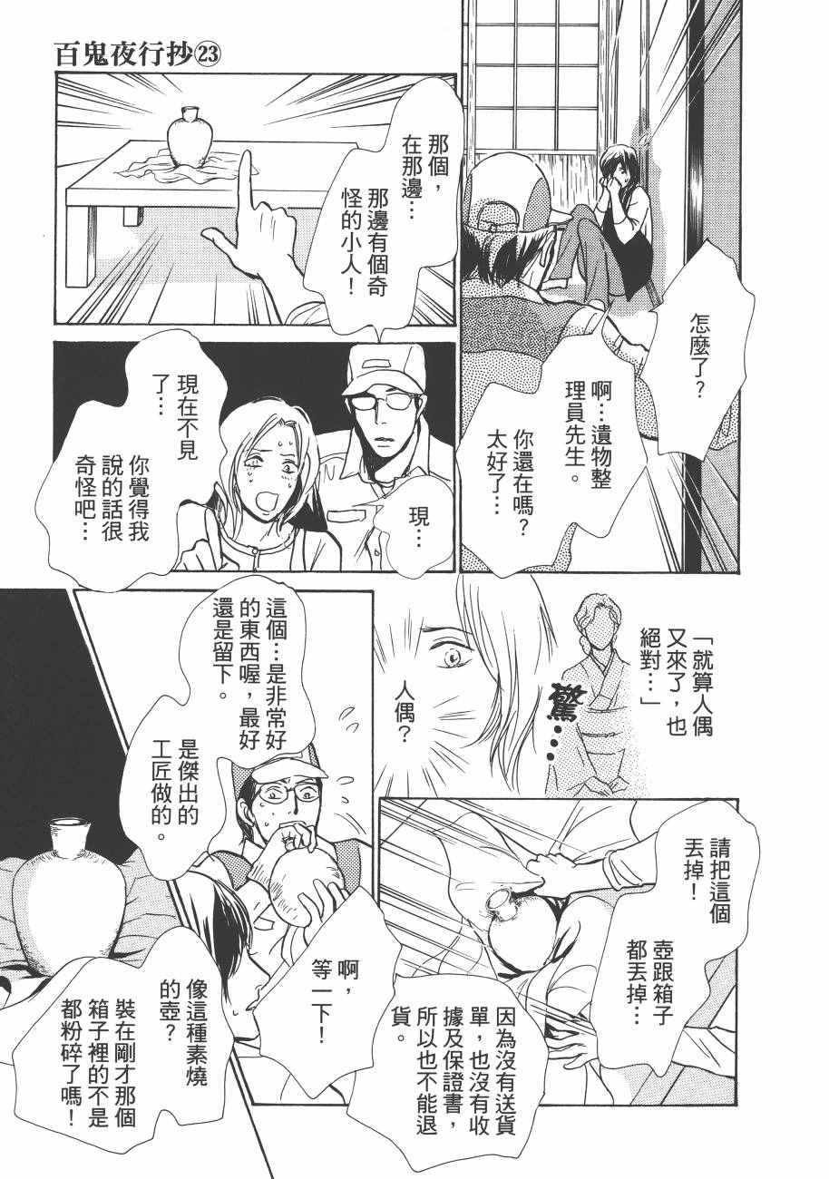 《百鬼夜行抄》漫画最新章节第23卷免费下拉式在线观看章节第【199】张图片