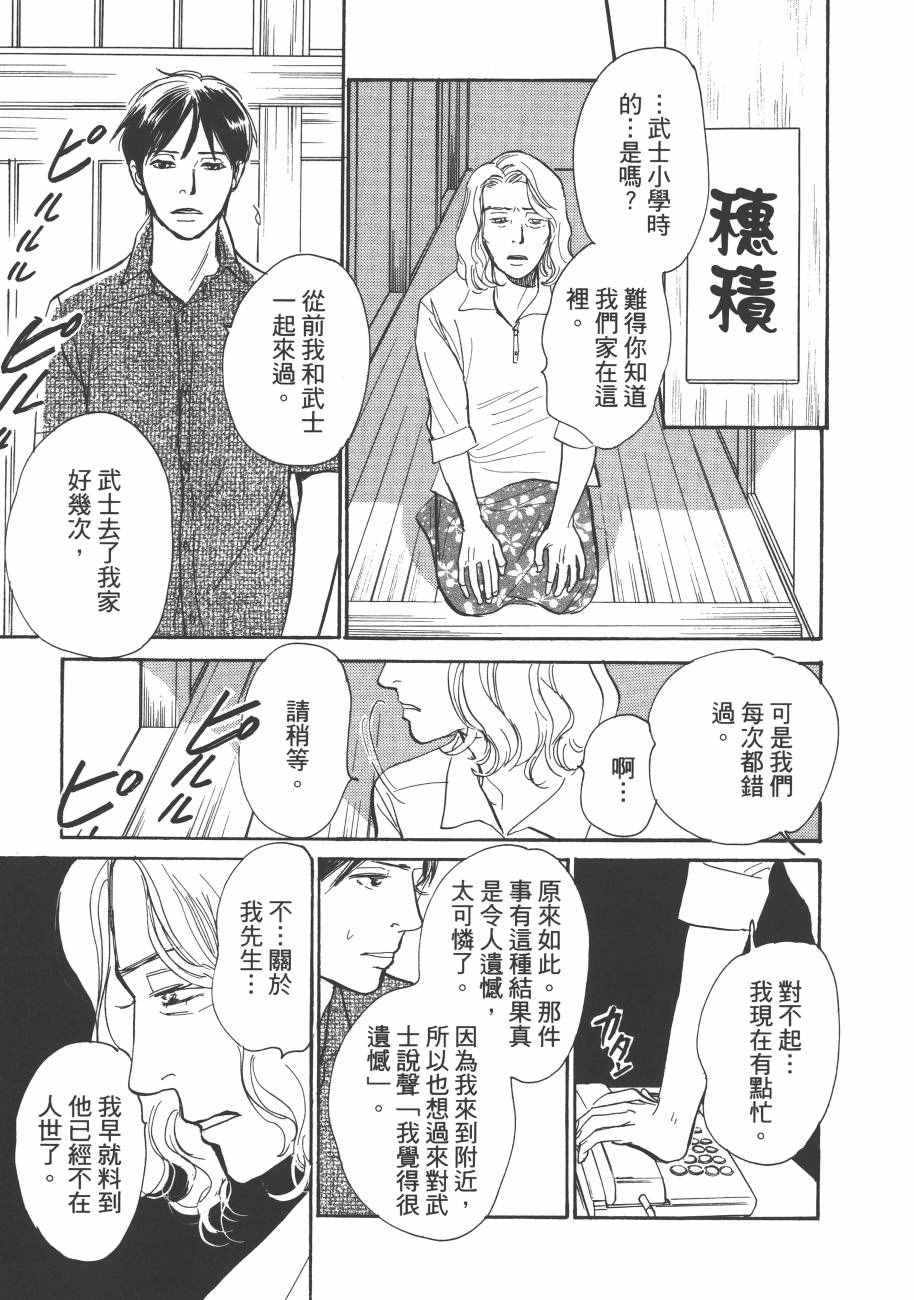 《百鬼夜行抄》漫画最新章节第23卷免费下拉式在线观看章节第【73】张图片