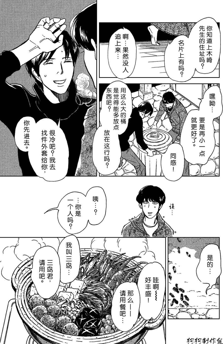 《百鬼夜行抄》漫画最新章节合适的道具免费下拉式在线观看章节第【21】张图片