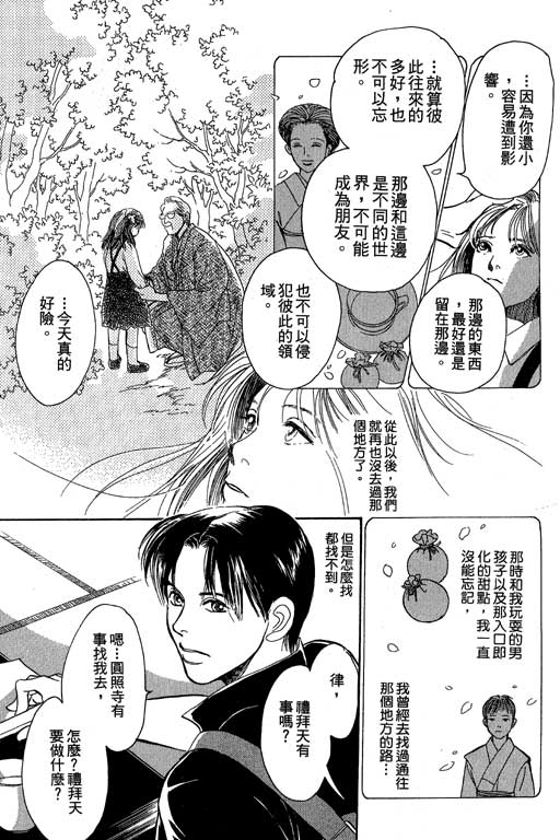 《百鬼夜行抄》漫画最新章节第8卷免费下拉式在线观看章节第【181】张图片