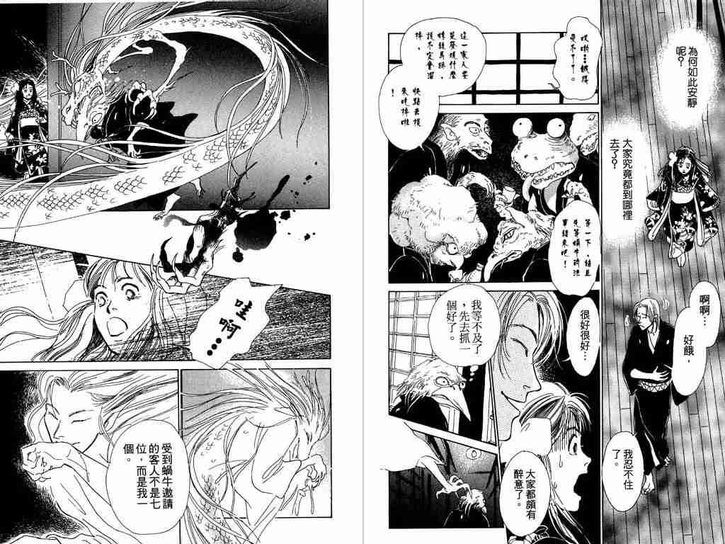 《百鬼夜行抄》漫画最新章节第1卷免费下拉式在线观看章节第【8】张图片