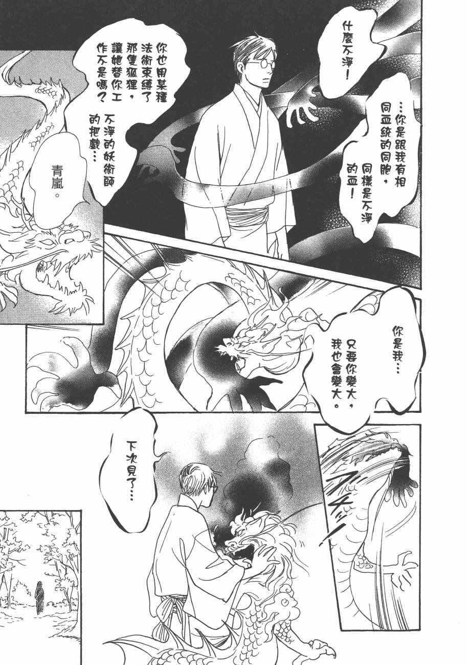 《百鬼夜行抄》漫画最新章节第25卷免费下拉式在线观看章节第【115】张图片