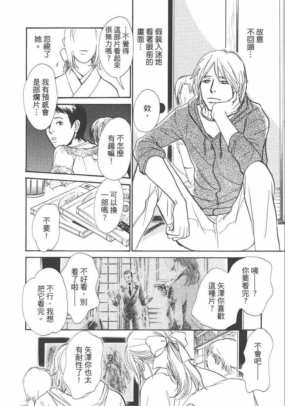 《百鬼夜行抄》漫画最新章节第23卷免费下拉式在线观看章节第【12】张图片