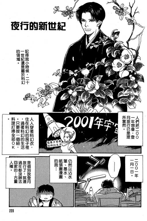 《百鬼夜行抄》漫画最新章节第8卷免费下拉式在线观看章节第【225】张图片