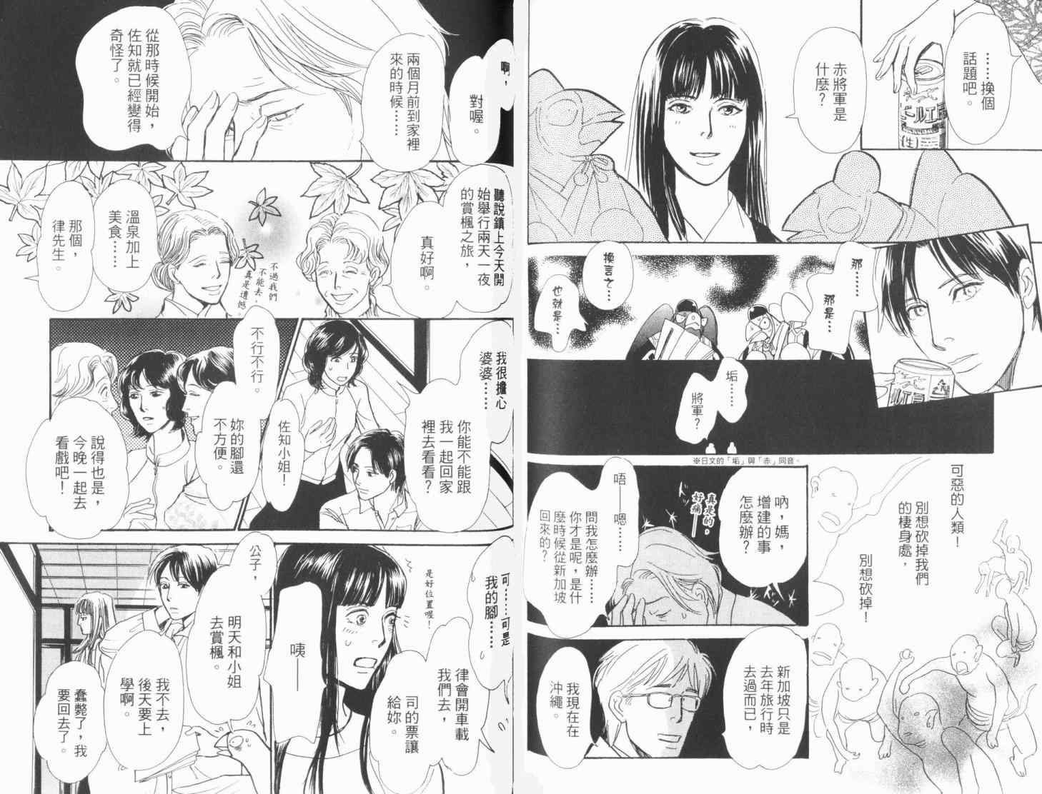 《百鬼夜行抄》漫画最新章节第19卷免费下拉式在线观看章节第【83】张图片