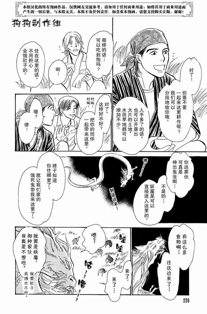 《百鬼夜行抄》漫画最新章节第13卷免费下拉式在线观看章节第【75】张图片