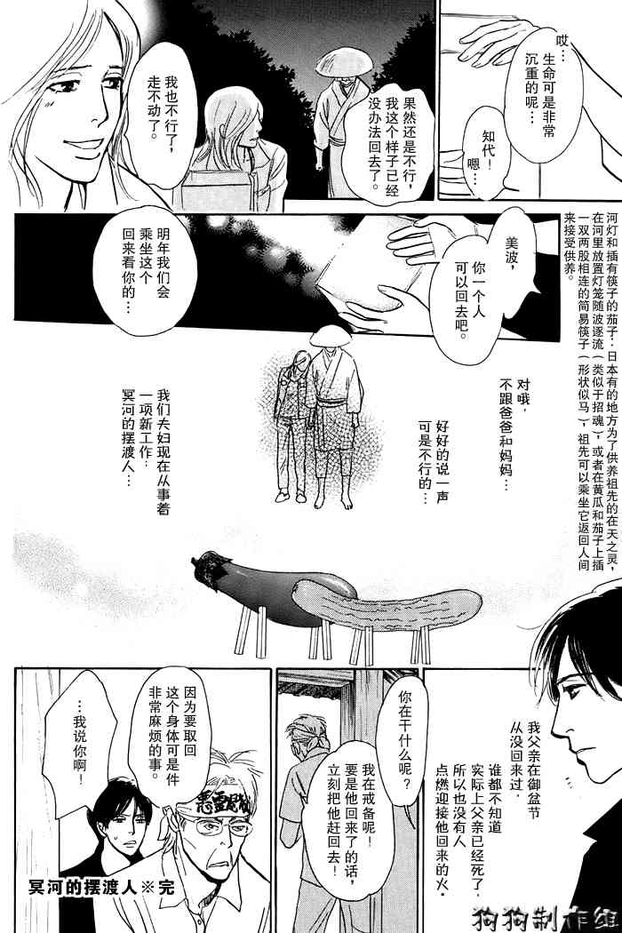 《百鬼夜行抄》漫画最新章节第16卷免费下拉式在线观看章节第【98】张图片