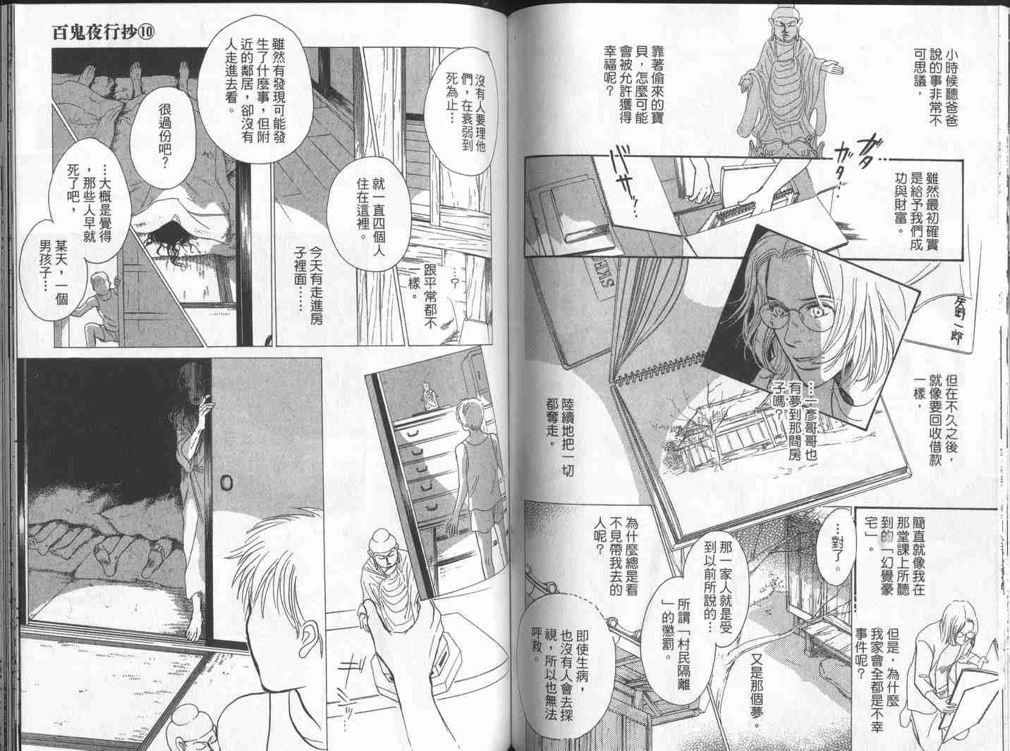 《百鬼夜行抄》漫画最新章节第10卷免费下拉式在线观看章节第【76】张图片