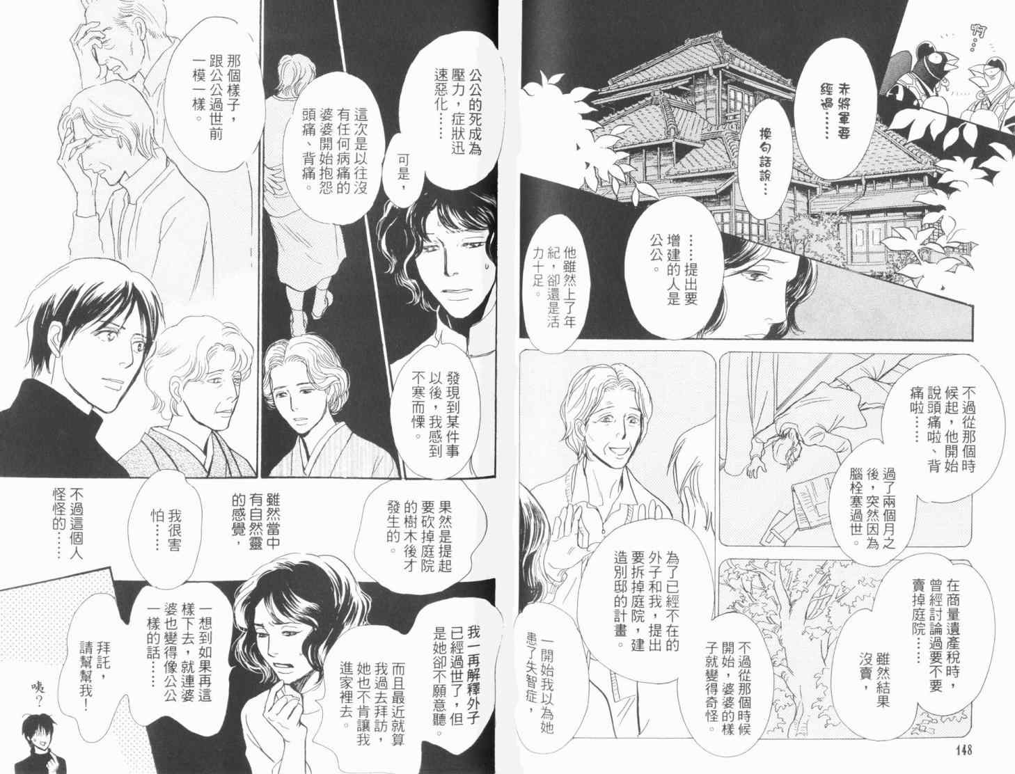 《百鬼夜行抄》漫画最新章节第19卷免费下拉式在线观看章节第【77】张图片