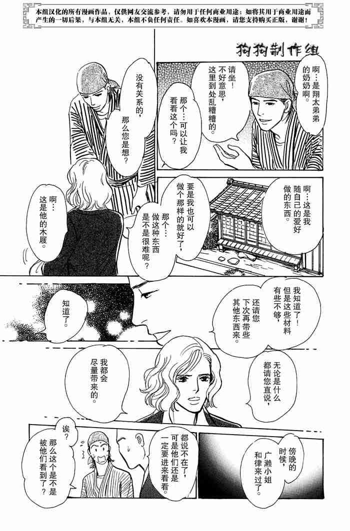 《百鬼夜行抄》漫画最新章节第13卷免费下拉式在线观看章节第【304】张图片