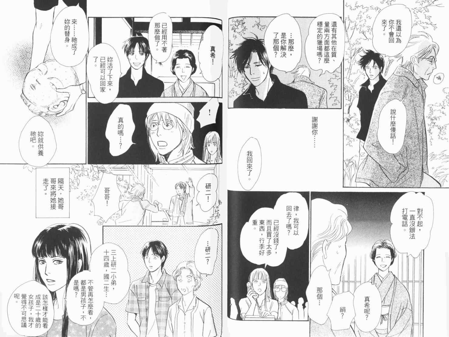 《百鬼夜行抄》漫画最新章节第19卷免费下拉式在线观看章节第【50】张图片