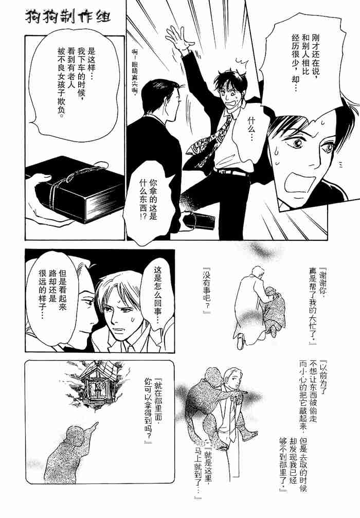 《百鬼夜行抄》漫画最新章节第13卷免费下拉式在线观看章节第【170】张图片