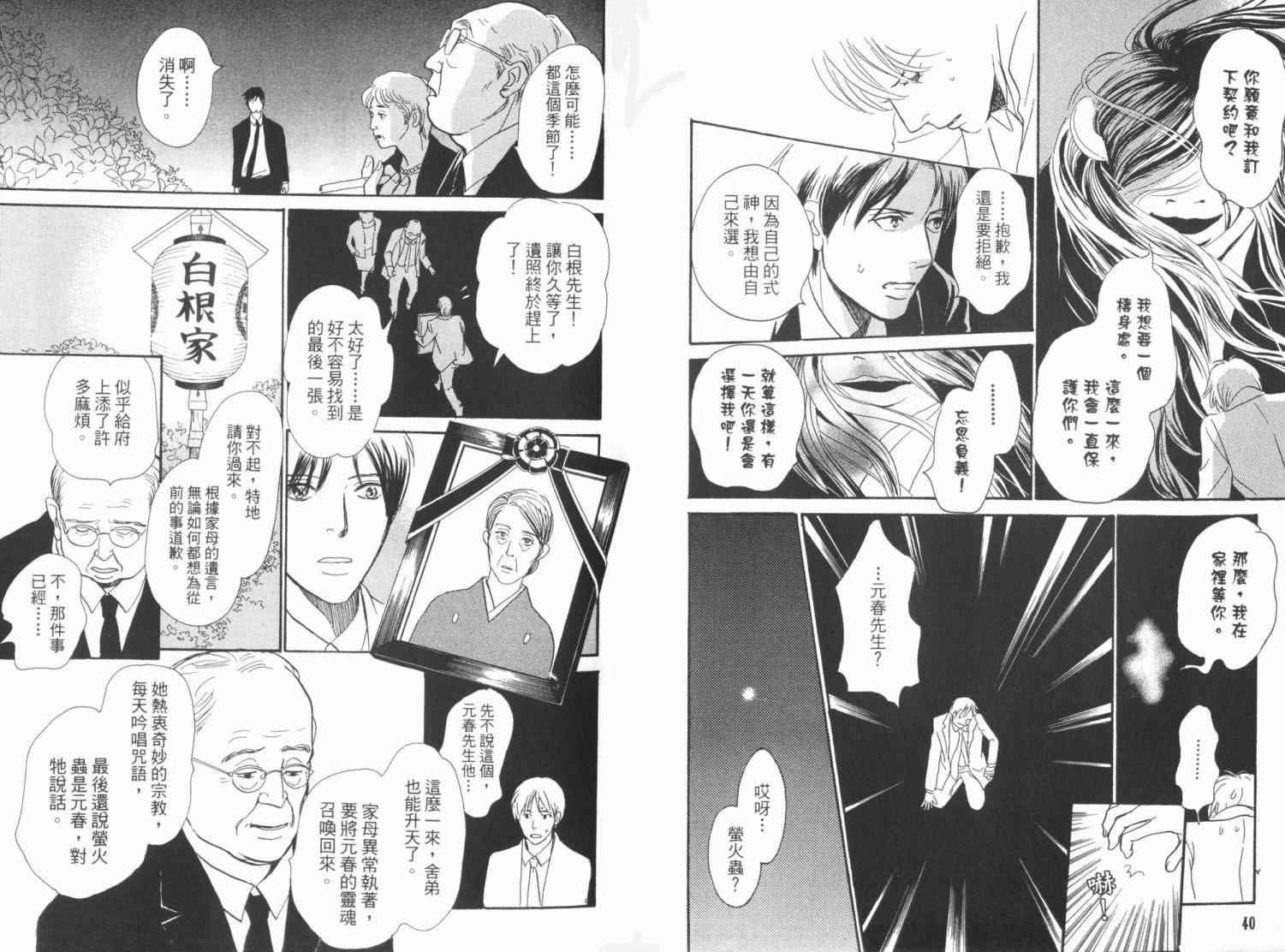 《百鬼夜行抄》漫画最新章节第19卷免费下拉式在线观看章节第【23】张图片