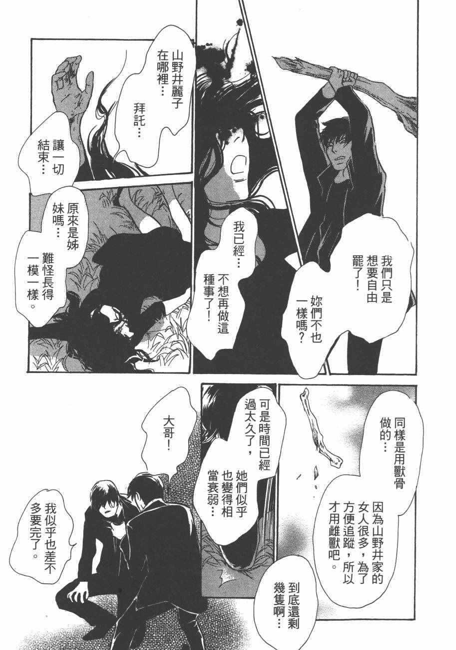 《百鬼夜行抄》漫画最新章节第25卷免费下拉式在线观看章节第【147】张图片