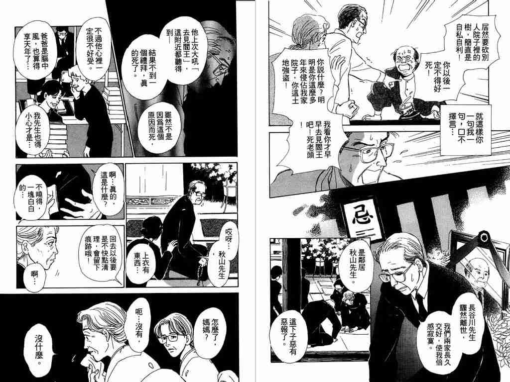 《百鬼夜行抄》漫画最新章节第1卷免费下拉式在线观看章节第【59】张图片