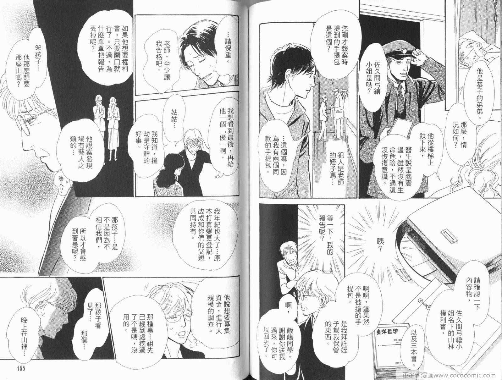 《百鬼夜行抄》漫画最新章节第17卷免费下拉式在线观看章节第【81】张图片