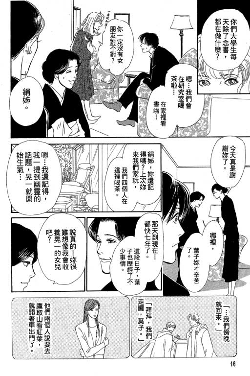 《百鬼夜行抄》漫画最新章节第8卷免费下拉式在线观看章节第【18】张图片