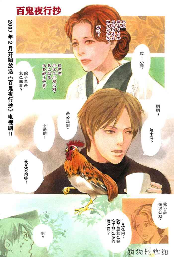 《百鬼夜行抄》漫画最新章节第16卷免费下拉式在线观看章节第【142】张图片